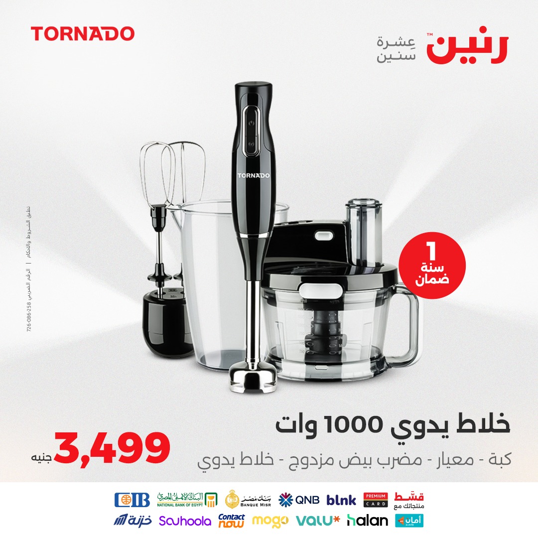 raneen offers from 24aug to 4aug 2025 عروض رنين من 24 أغسطس حتى 4 أغسطس 2025 صفحة رقم 61